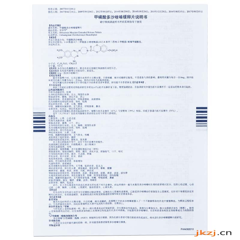 可多華 甲磺酸多沙唑嗪緩釋片