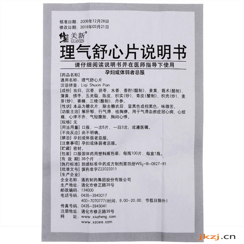 修正 理氣舒心片