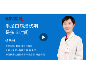 手足口病潛伏期是多長時間
