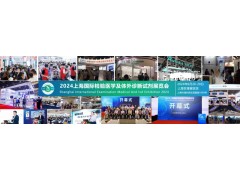 2024上海國際檢驗醫學及體外診斷試劑展覽會