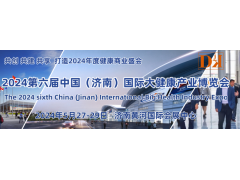 2024第6屆中國（濟南）國際大健康產業博覽會