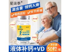 鈣維生素D軟膠囊
