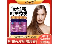 生物素軟膠囊