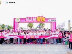 鈣爾奇攜手創美藥業開啟“越走越帶勁”全國城市行走汕頭站  健步暢覽南海風光 探尋城市自然出口